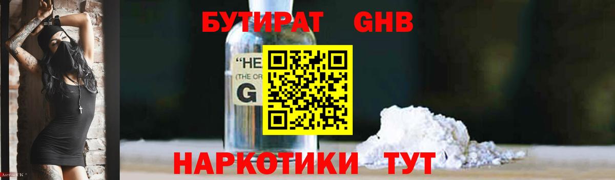 Бутират жидкий экстази Карталы