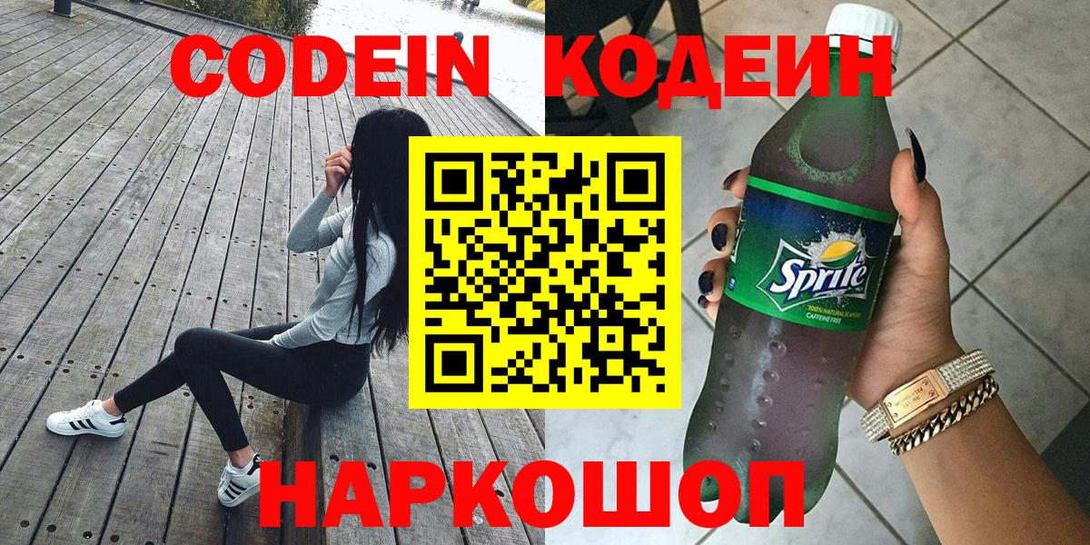 Codein напиток Lean (лин) Карталы