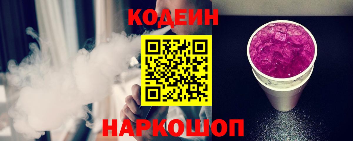 Карталы  Кодеиновый сироп Lean Purple Drank  Вход с VPN  Кодеиновый сироп Lean Purple Drank 